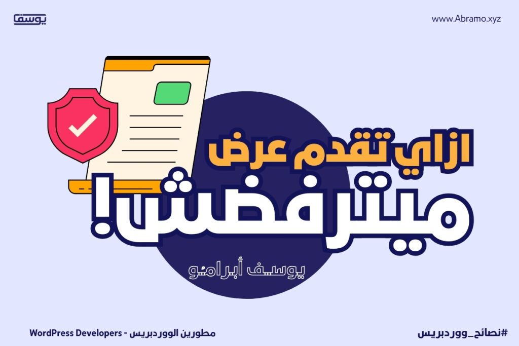 ازاي تعمل عرض ميترفضش 1024x683