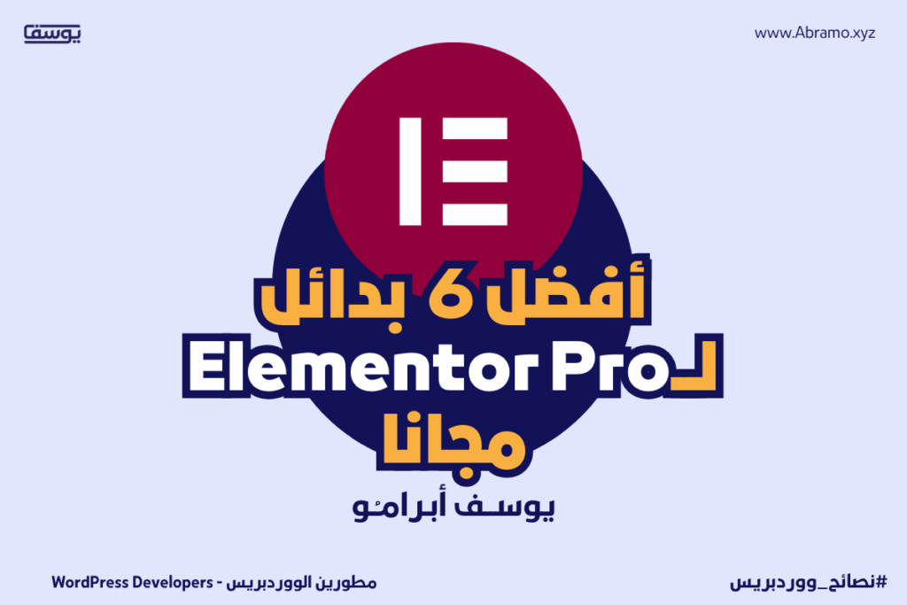 افضل 6 بدائل لـ Elementor Pro مجانا 1024x683