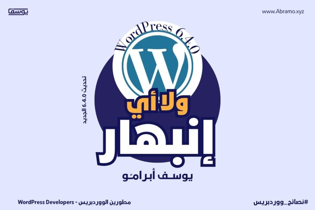 تحديث الووردبريس الجديد ولا اي انبهار 1024x683