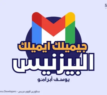 الصفحة الرئيسية 15 جيميلك ايميلك البيزنيس 1 360x320