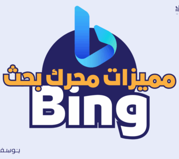 الصفحة الرئيسية 17 محرك البحث بينج Bing