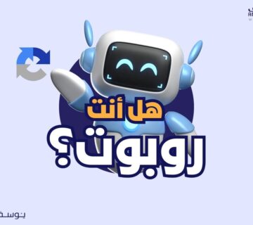 الصفحة الرئيسية 23 هل انت روبوت؟ 360x320