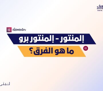 الصفحة الرئيسية 31 Elementor وElementor Pro