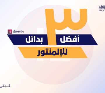 الصفحة الرئيسية 13 أفضل 3 بدائل للالمنتور