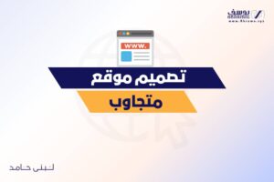 الصفحة الرئيسية 43 تصميم موقع متجاوب