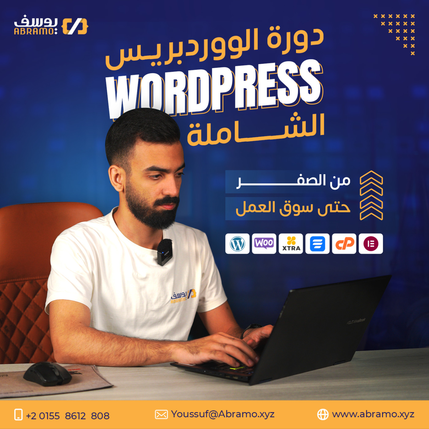 الصفحة الرئيسية 50 دورة الووردبريس الشاملة