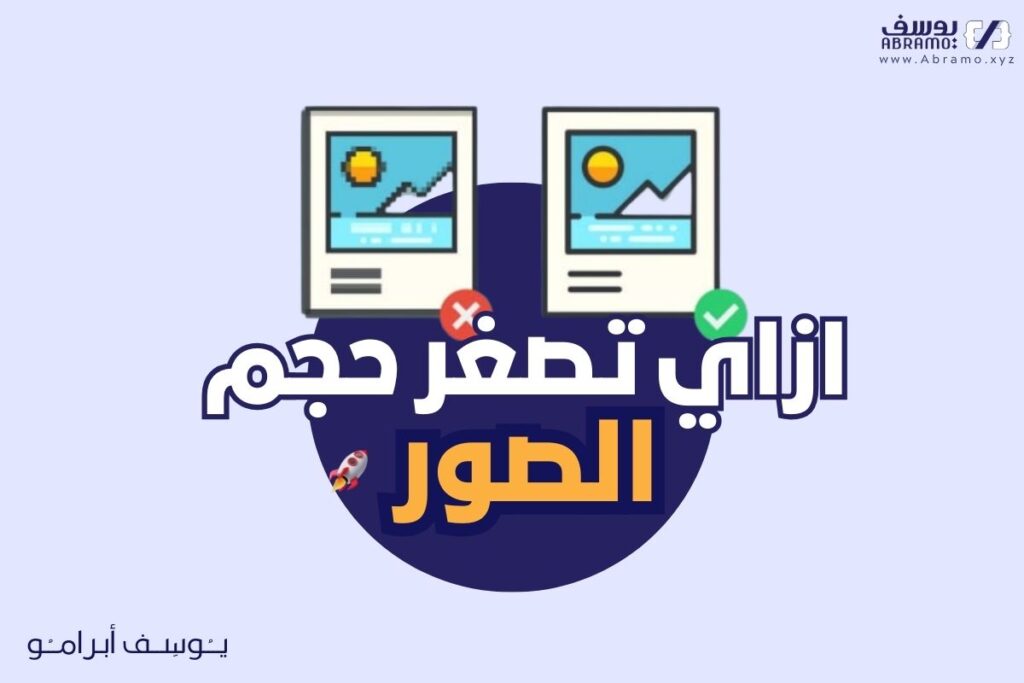 ازاي تصغر حجم الصور 1024x683