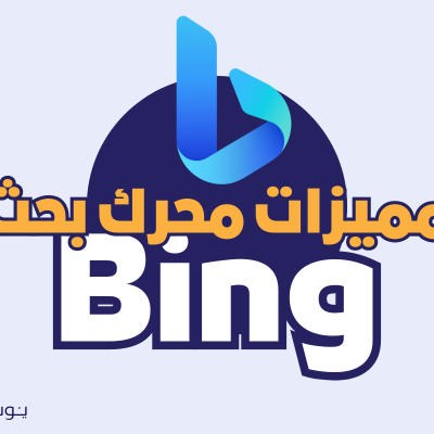 محرك البحث بينج Bing
